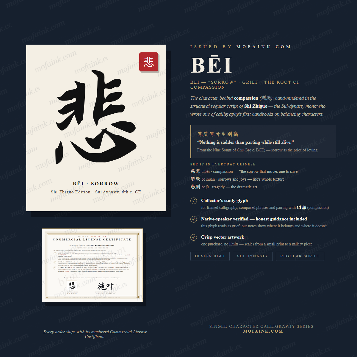 Bēi 悲 – Chinese Calligraphy Digital Design