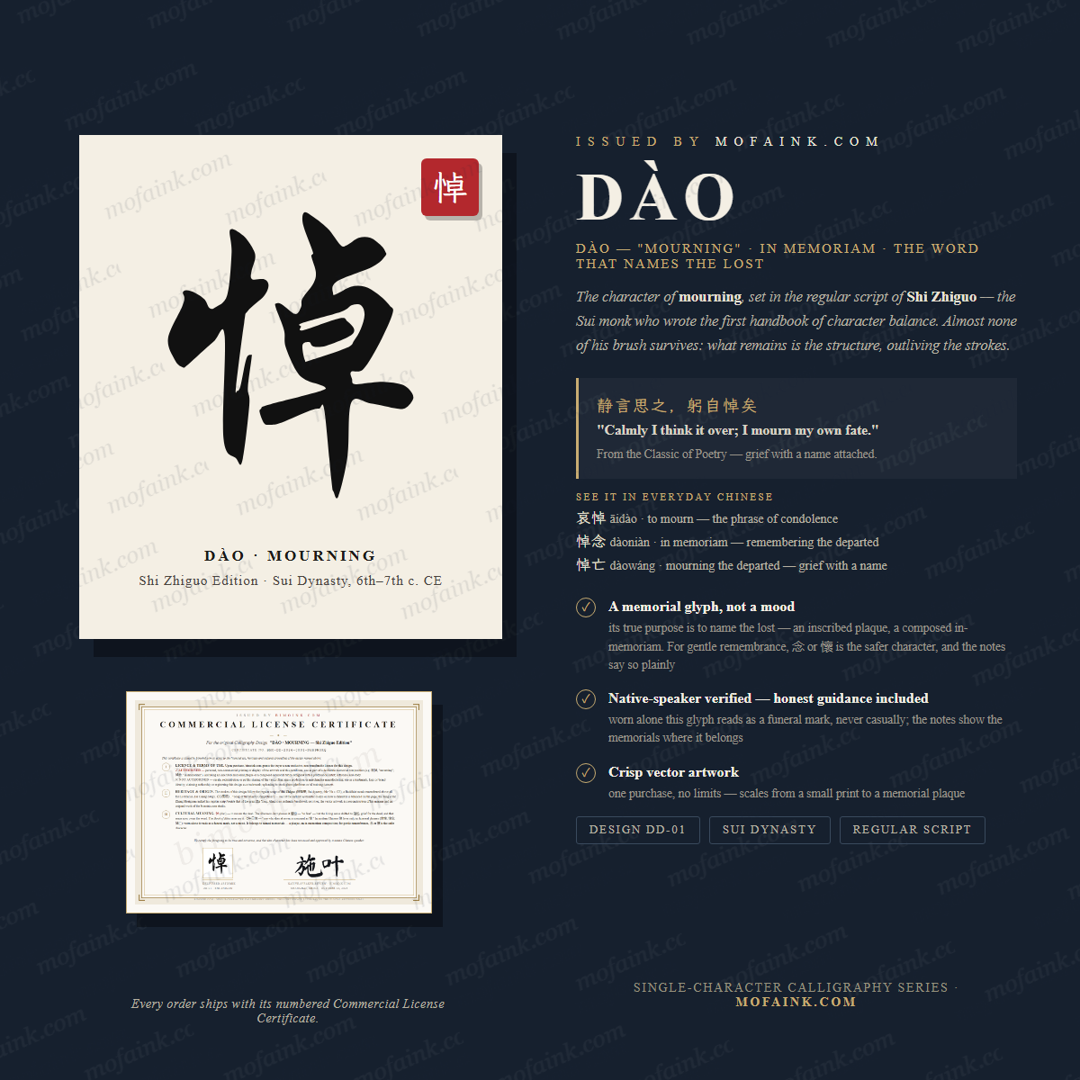 Dào 悼 – Chinese Calligraphy Digital Design