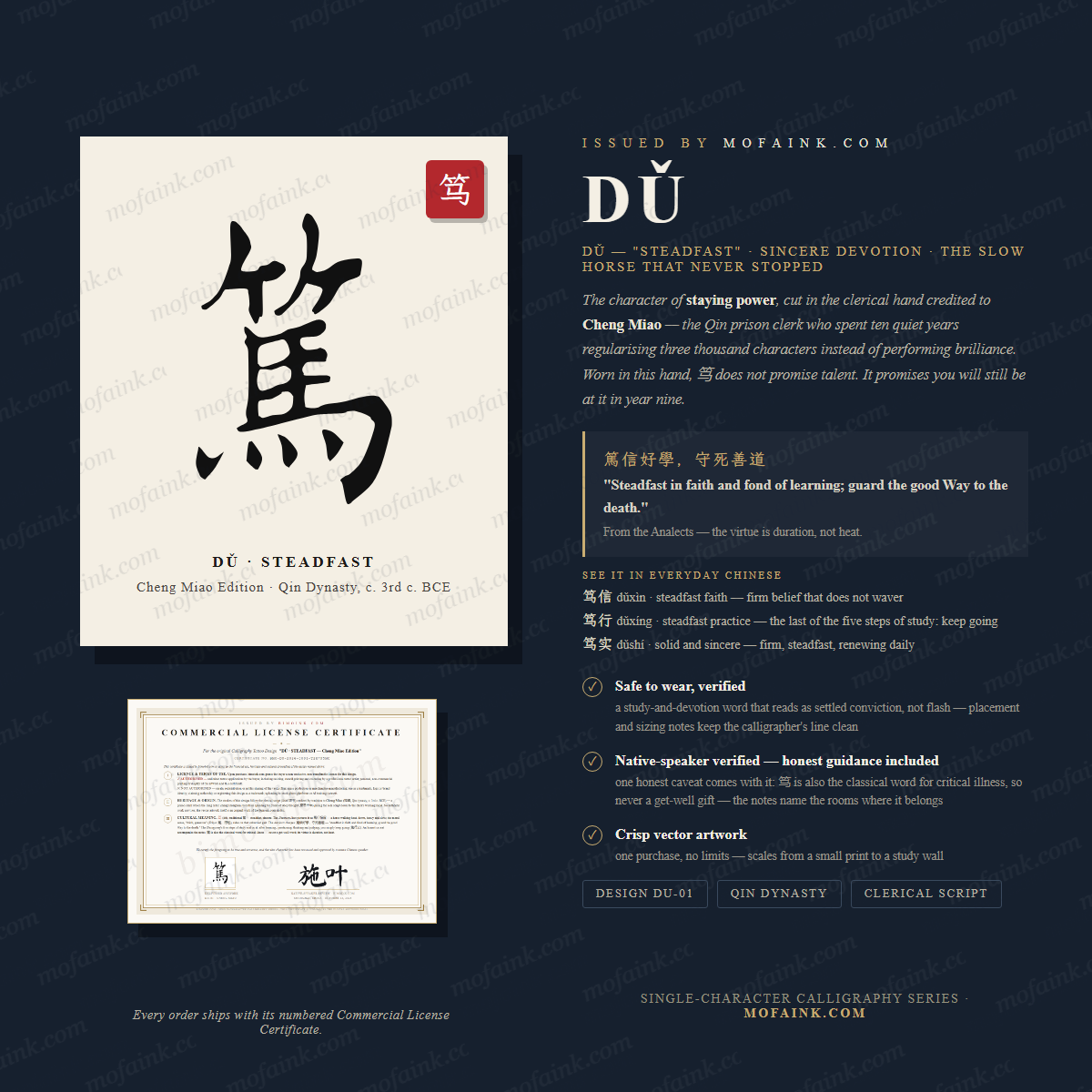 Dǔ 笃 – Chinese Calligraphy Digital Design