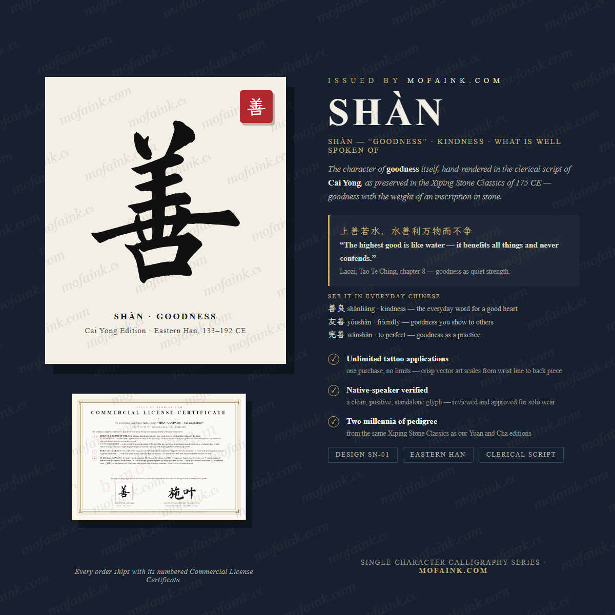 Shàn 善 – Chinese Calligraphy Digital Design
