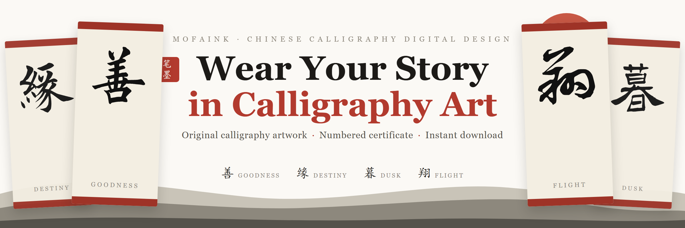 Mofaink — Chinese Calligraphy Digital Design. Wear Your Story in Calligraphy Art
